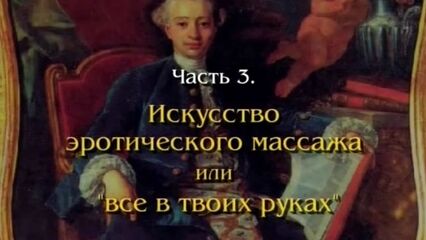 Школа Казановы 3 - русский порно фильм Армена Оганезова